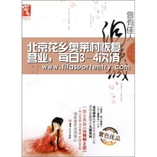北京花乡奥莱村恢复营业,每日3-4次消毒“买球网官网”(图3) 买球软件