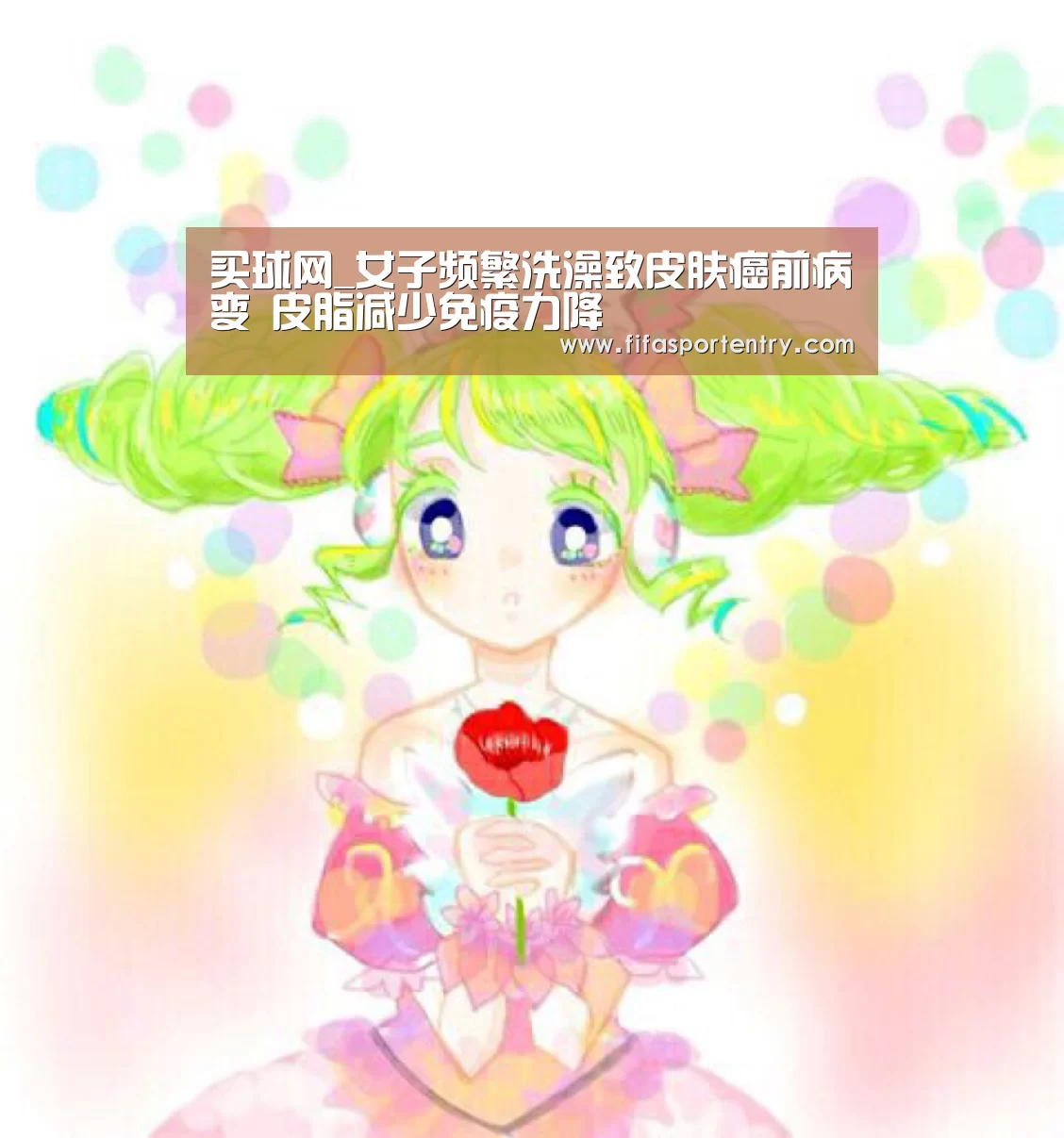 买球网_女子频繁洗澡致皮肤癌前病变 皮脂减少免疫力降(图2) 买球网官网