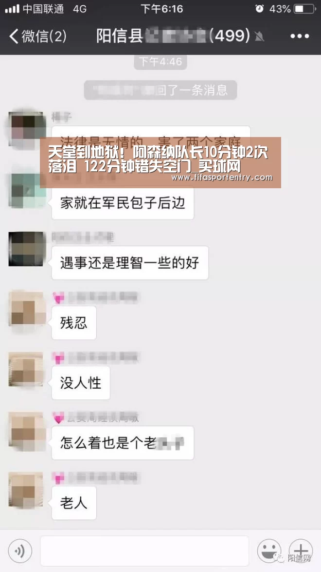 天堂到地狱!阿森纳队长10分钟2次落泪 122分钟错失空门_买球网(图2) 买球软件