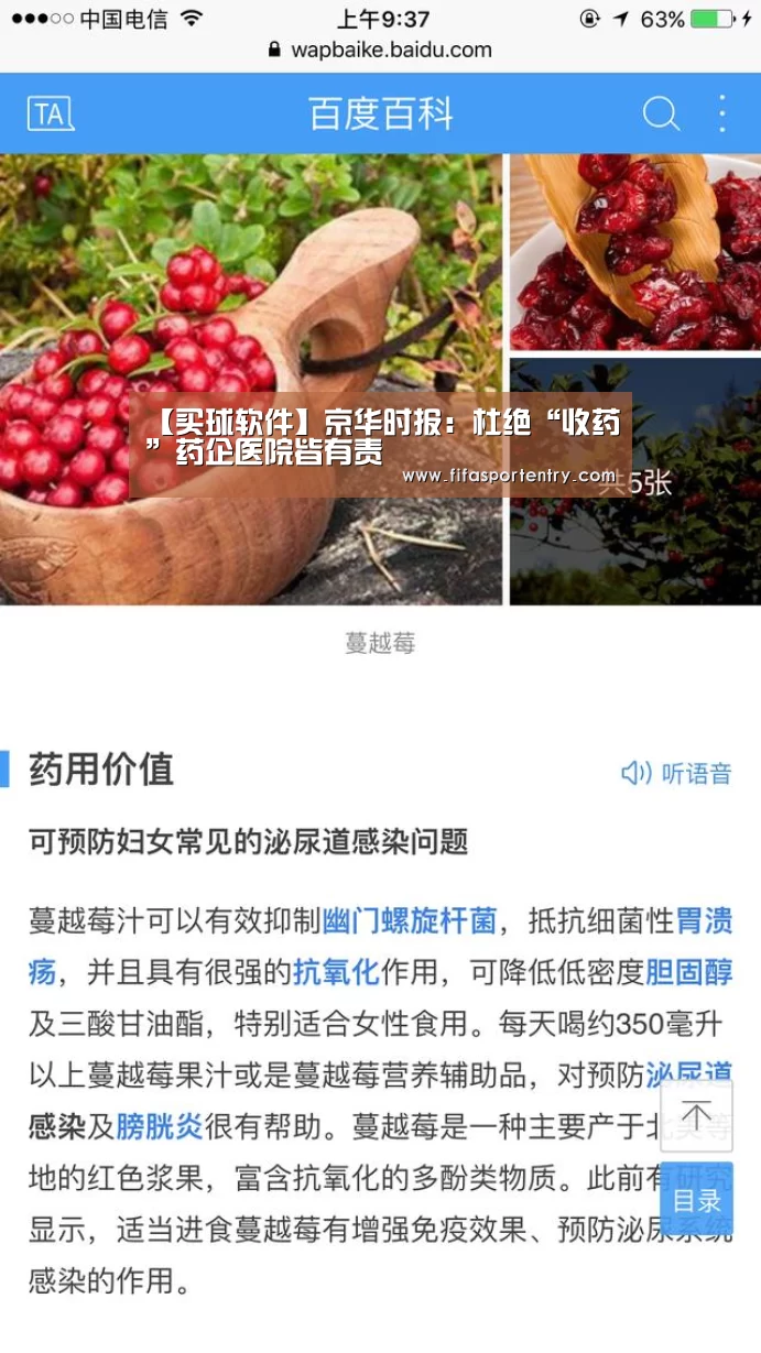 【买球软件】京华时报:杜绝“收药”药企医院皆有责(图2) 买球网官网