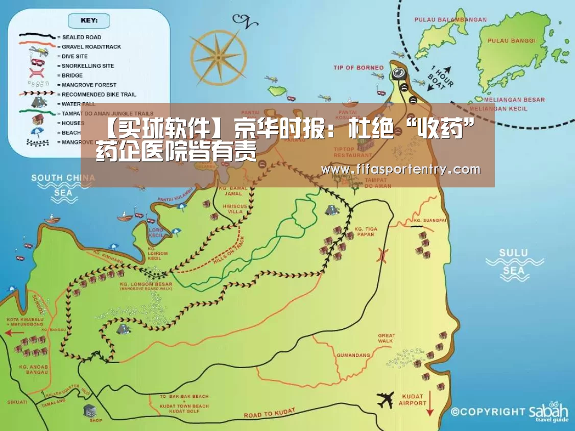 【买球软件】京华时报:杜绝“收药”药企医院皆有责(图3) 买球软件