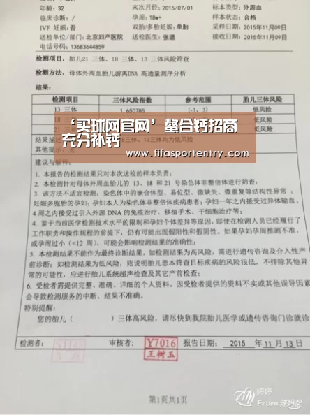 ‘买球网官网’螯合钙招商 充分补钙(图1) 买球网