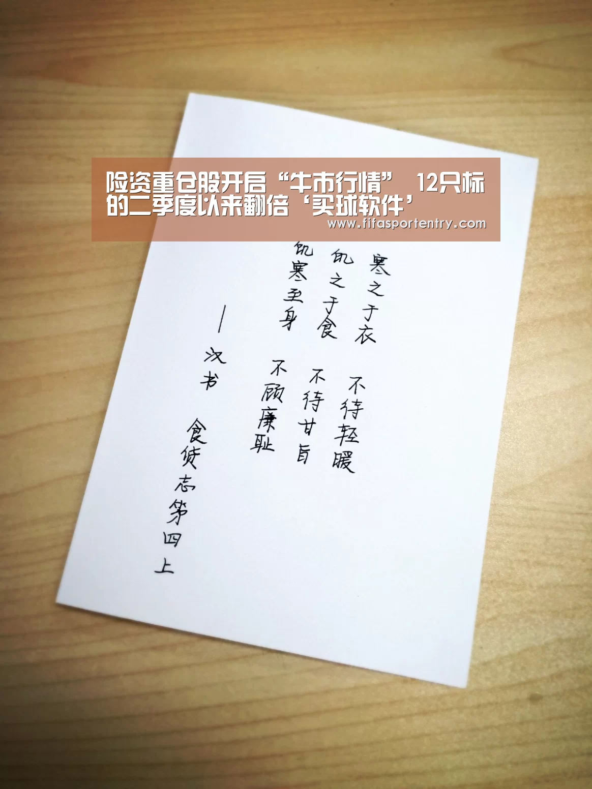 险资重仓股开启“牛市行情” 12只标的二季度以来翻倍‘买球软件’(图3) 买球软件