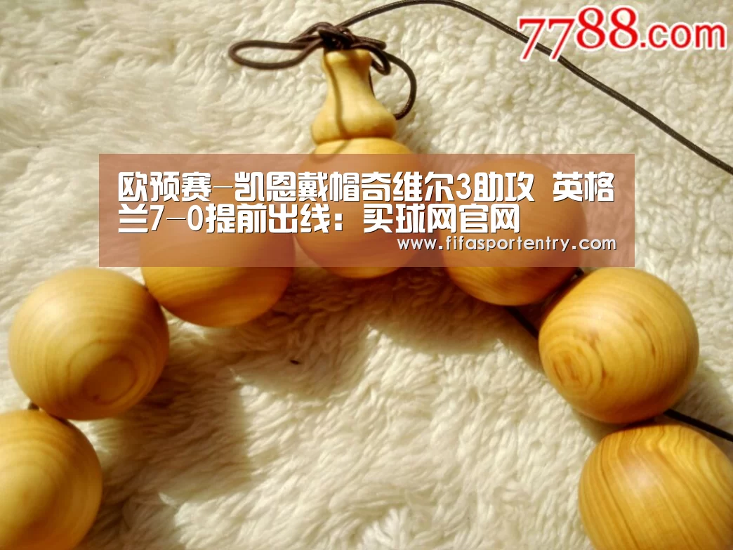 欧预赛-凯恩戴帽奇维尔3助攻 英格兰7-0提前出线:买球网官网(图2) 买球网