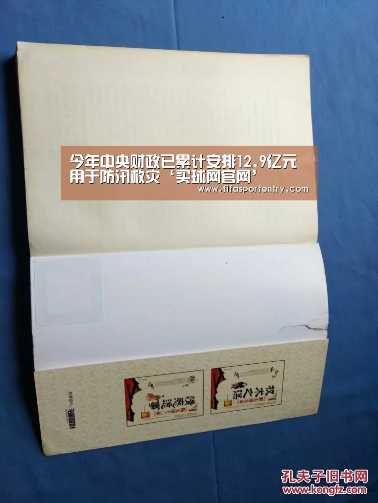 今年中央财政已累计安排12.9亿元用于防汛救灾‘买球网官网’(图4) 买球网官网