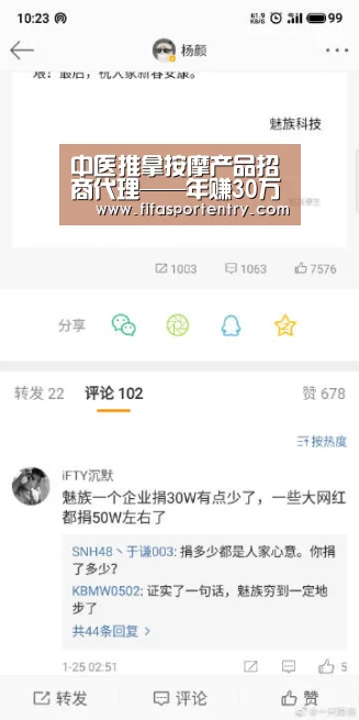 中医推拿按摩产品招商代理——年赚30万的秘籍‘买球网官网’(图2) 买球网官网
